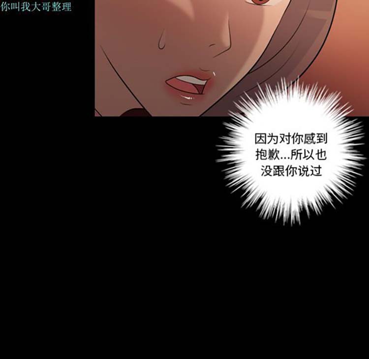她的心声 第17话 第54页