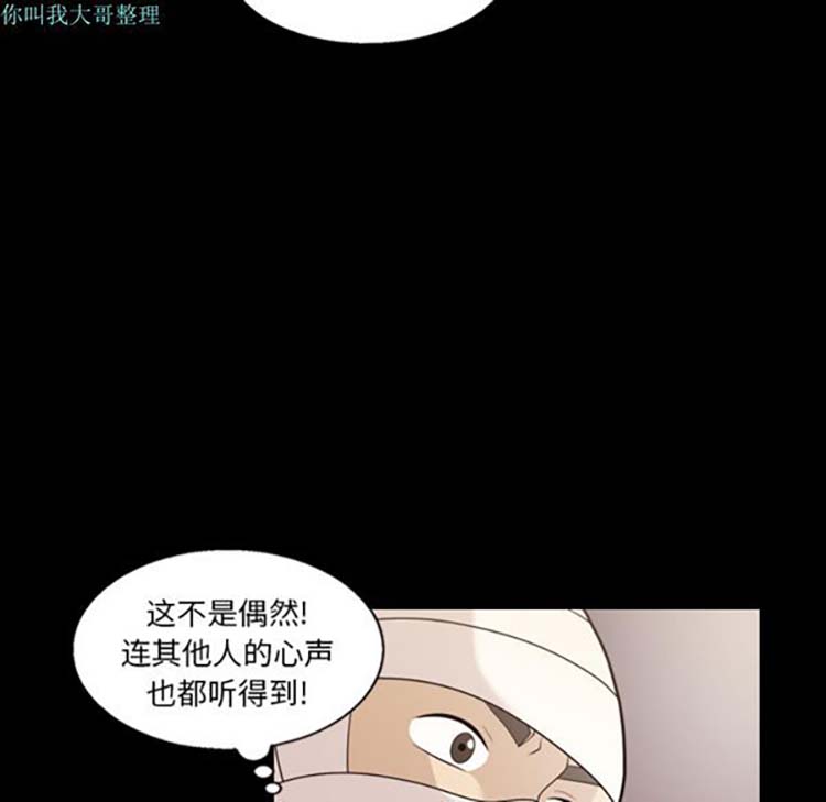 她的心声 第14话 第16页
