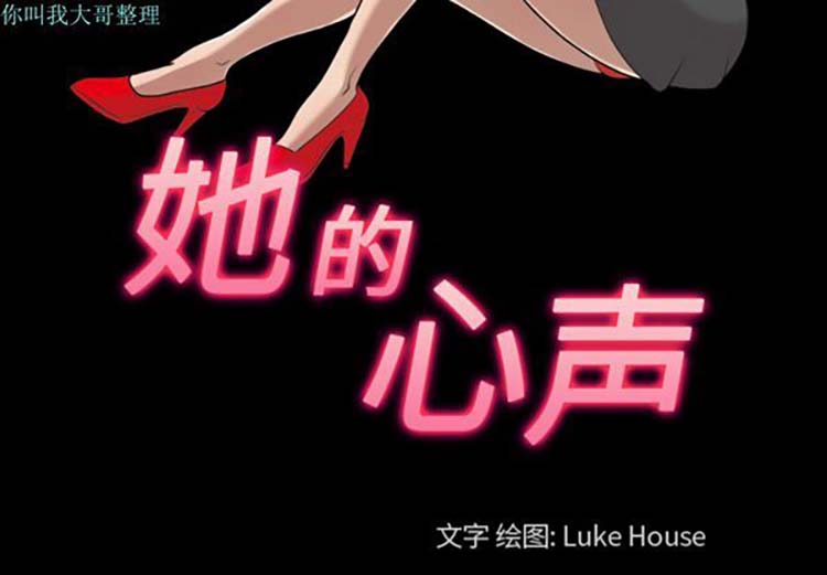 她的心声 第14话 第3页