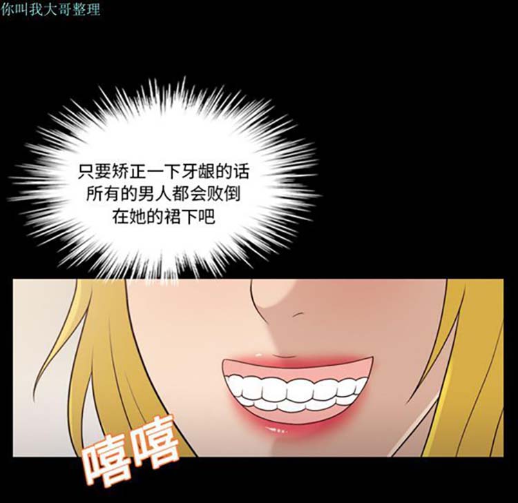 她的心声 第14话 第8页