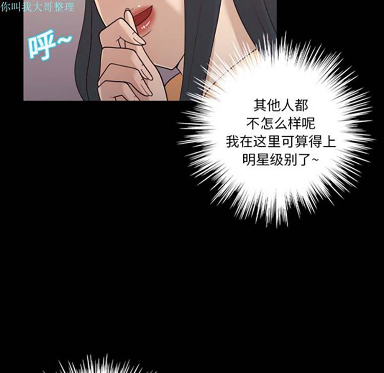 她的心声 第14话 第10页
