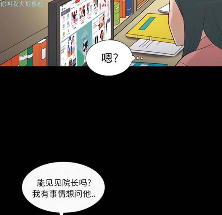 她的心声 第14话 第20页