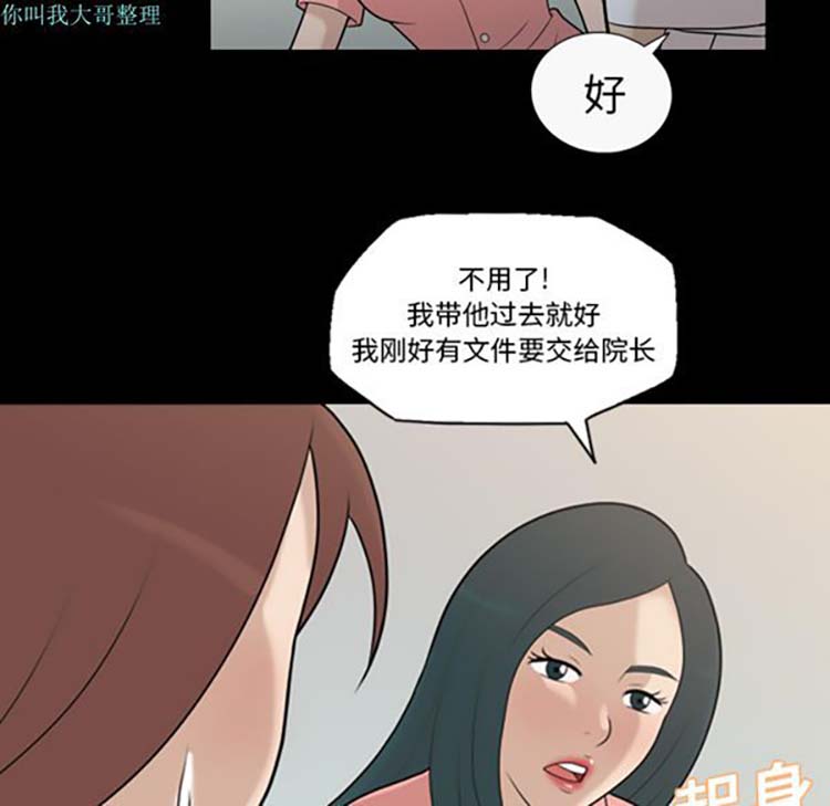 她的心声 第14话 第28页