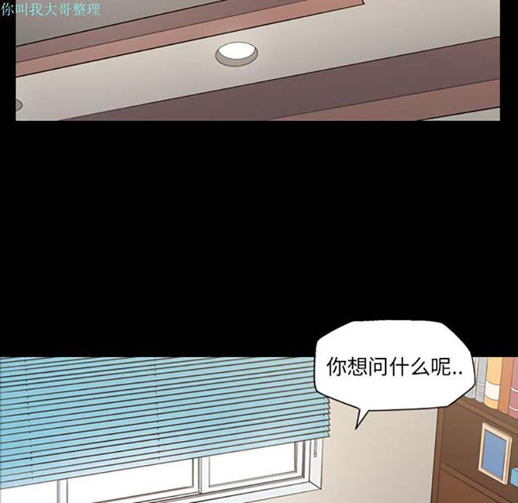 她的心声 第14话 第48页