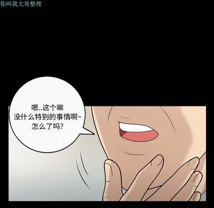 她的心声 第14话 第50页