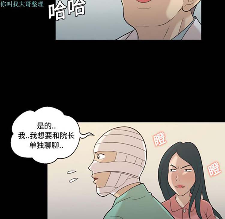 她的心声 第14话 第39页