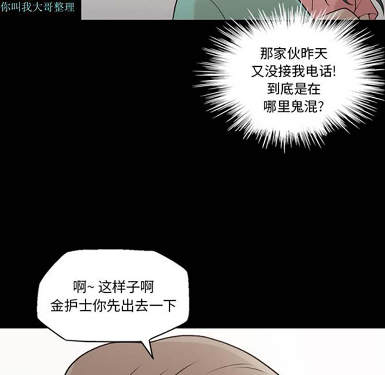 她的心声 第14话 第40页