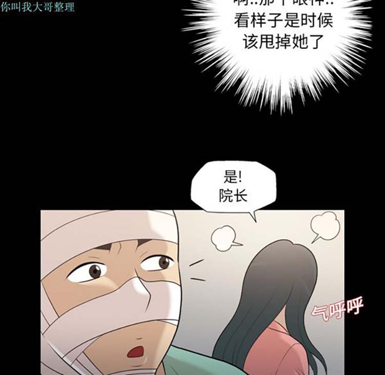 她的心声 第14话 第42页