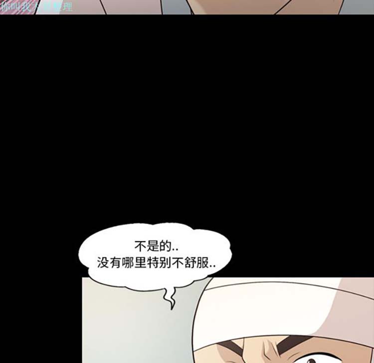 她的心声 第14话 第55页