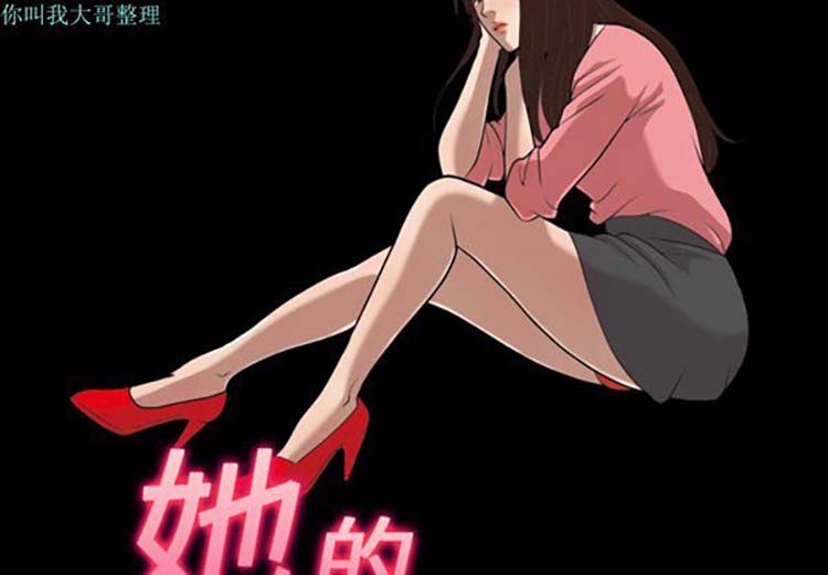 她的心声 第15话 第2页