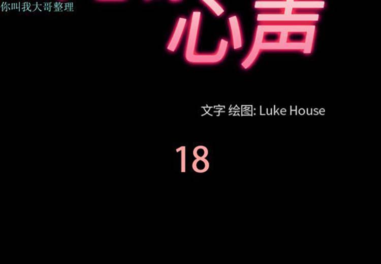 她的心声 第18话 第3页