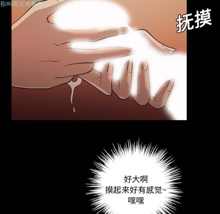 她的心声 第18话 第33页