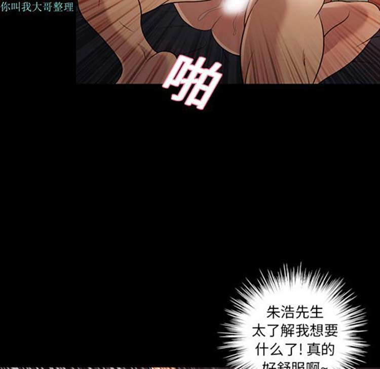 她的心声 第19话 第44页