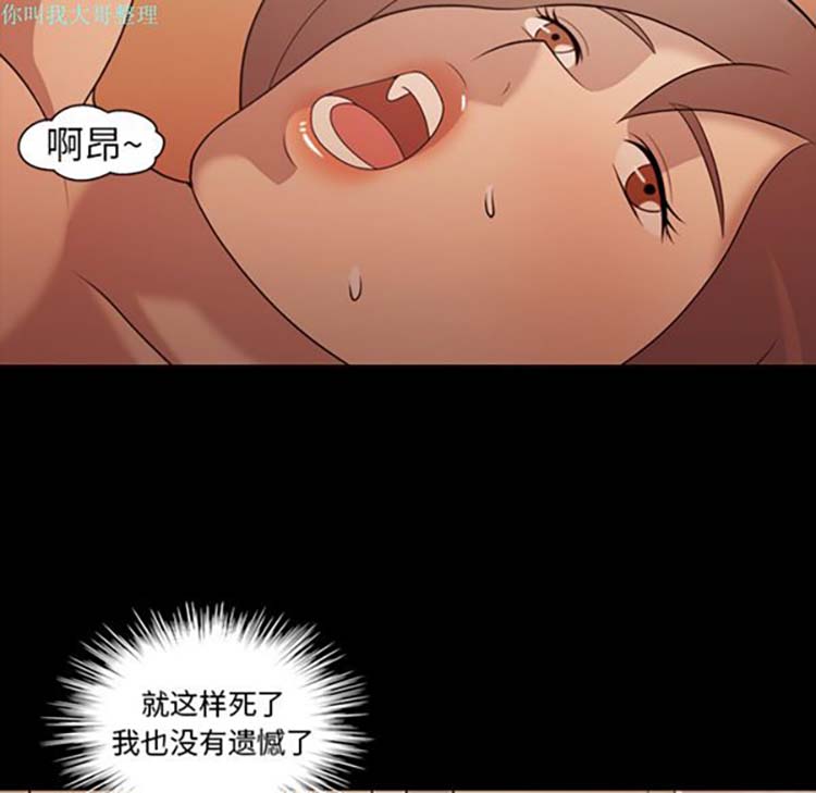 她的心声 第19话 第41页