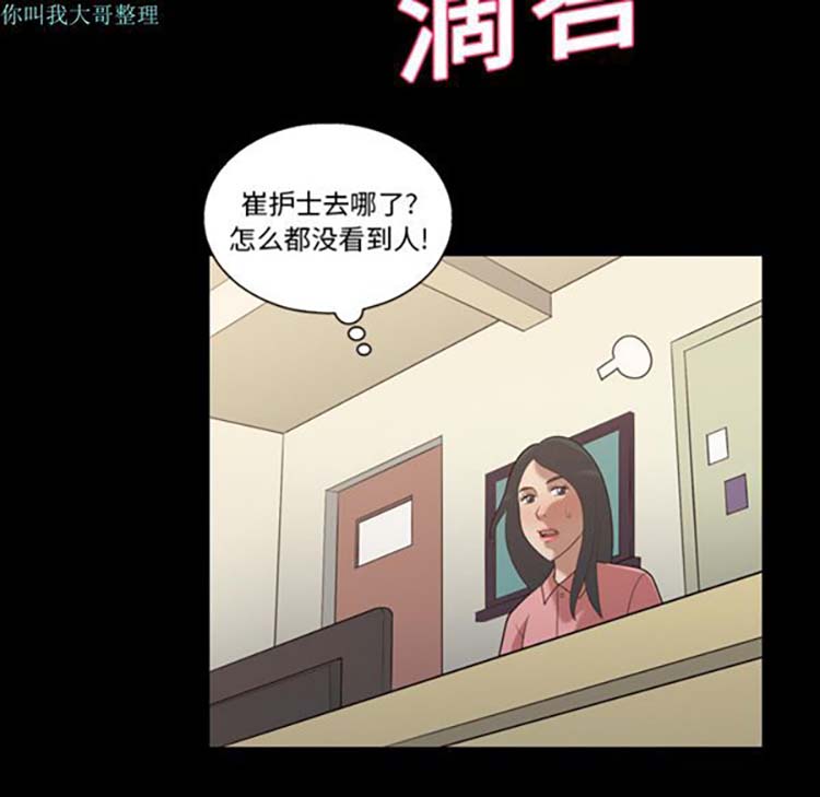 她的心声 第19话 第53页