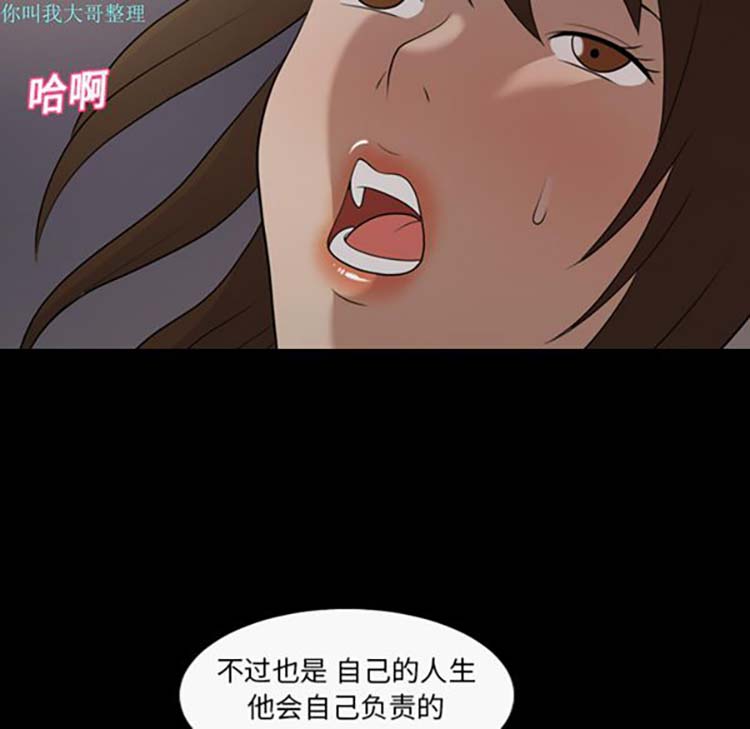 她的心声 第20话 第49页