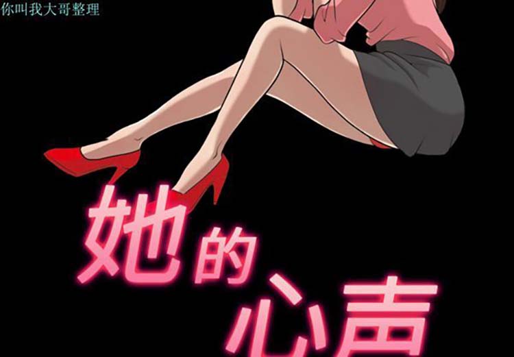她的心声 第20话 第3页