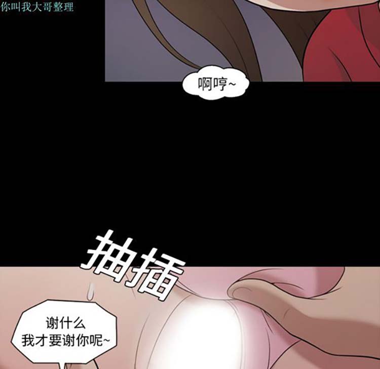 她的心声 第20话 第41页