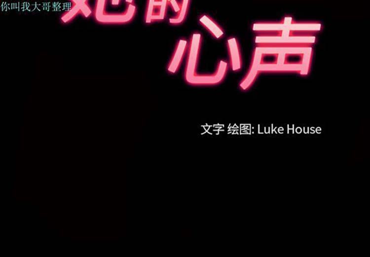 她的心声 第21话 第4页
