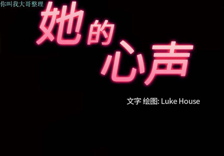 她的心声 第22话 第34页