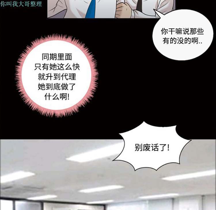 她的心声 第22话 第51页