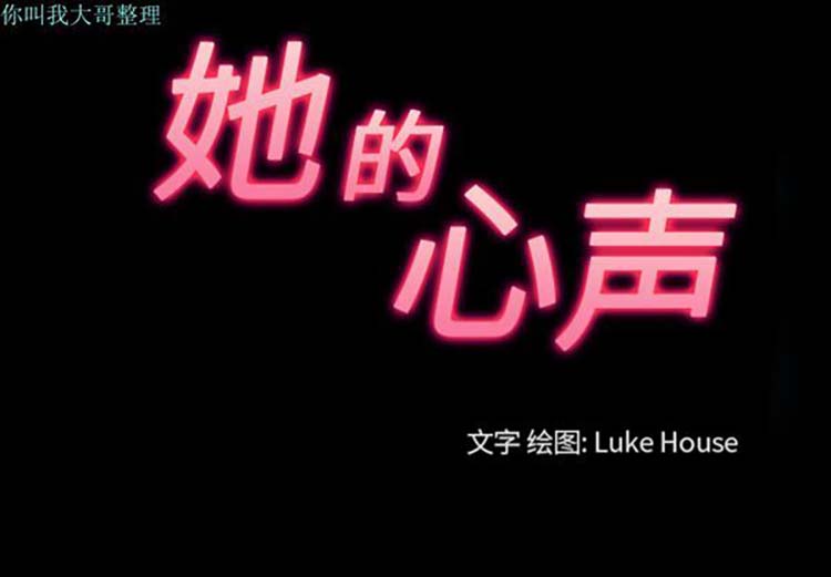 她的心声 第26话 第3页