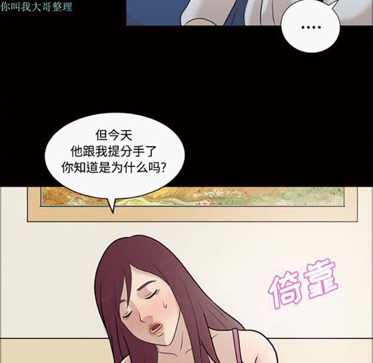 她的心声 第26话 第20页