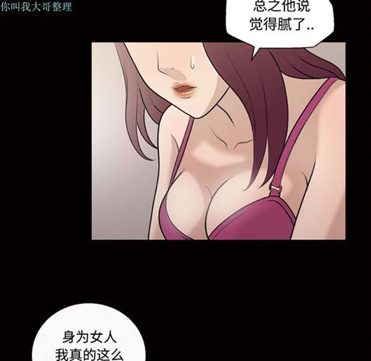 她的心声 第26话 第23页