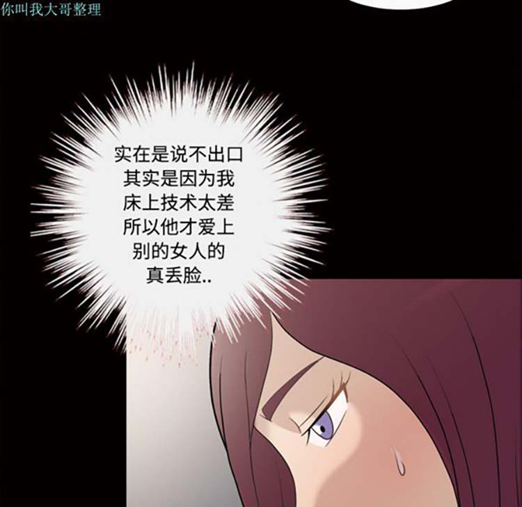 她的心声 第26话 第25页