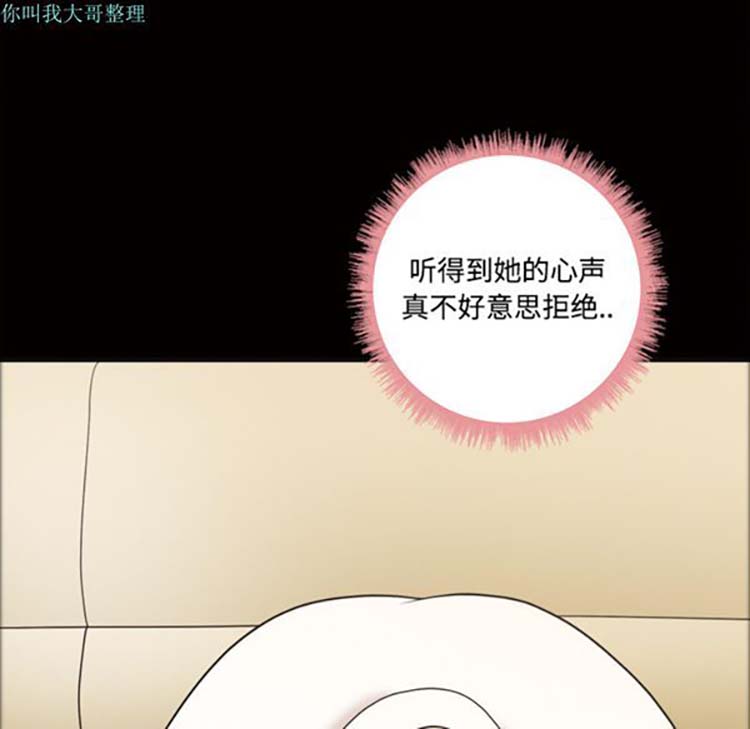 她的心声 第26话 第43页
