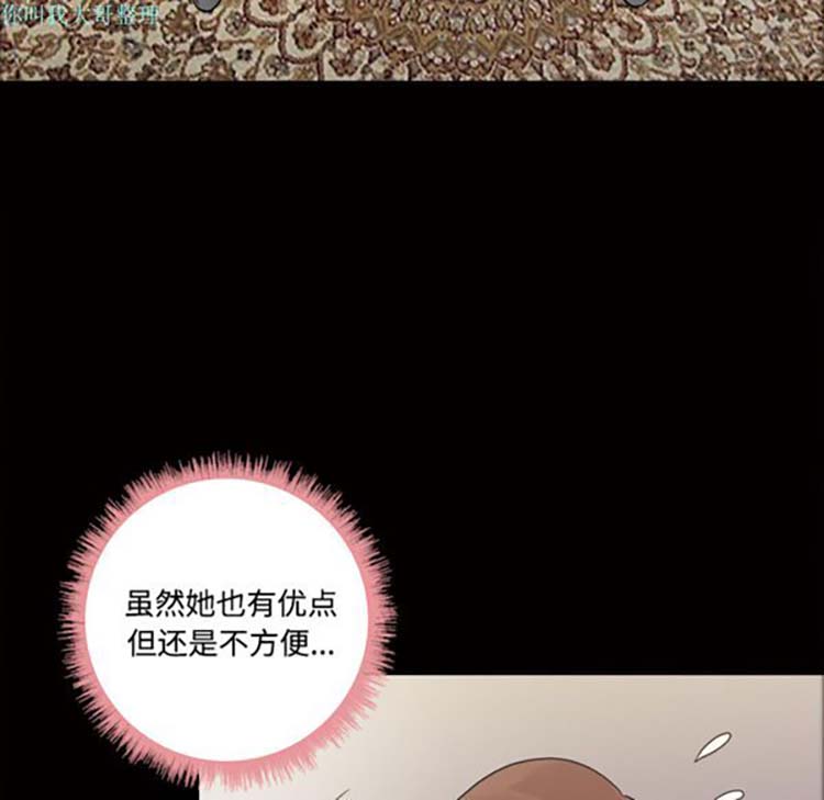 她的心声 第26话 第45页