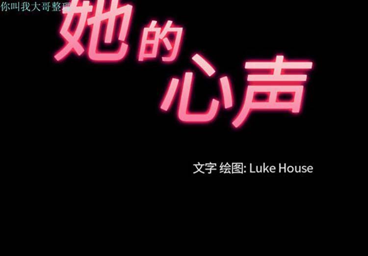 她的心声 第27话 第3页