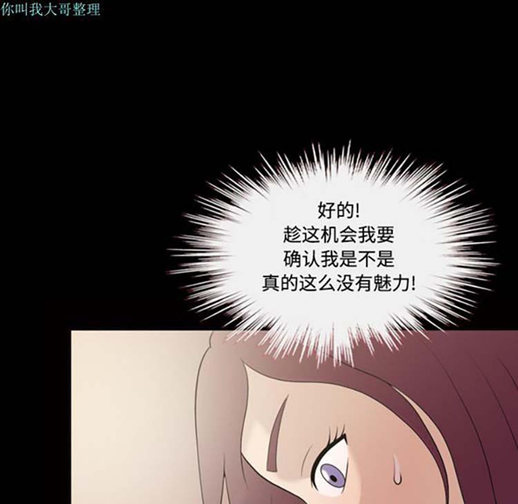 她的心声 第27话 第14页