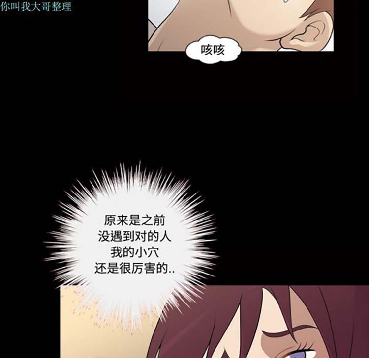 她的心声 第27话 第47页