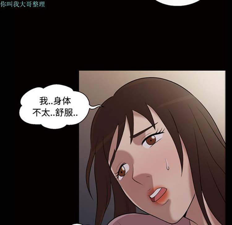 她的心声 第27话 第57页