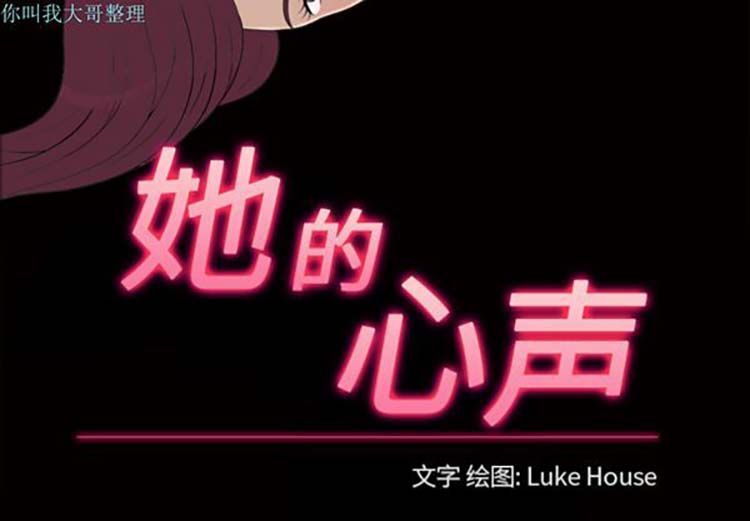她的心声 第23话 第3页