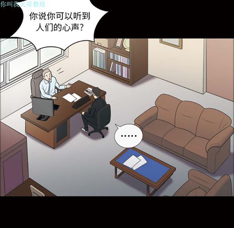 她的心声 第23话 第8页