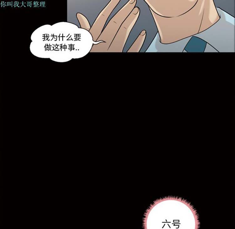 她的心声 第23话 第11页