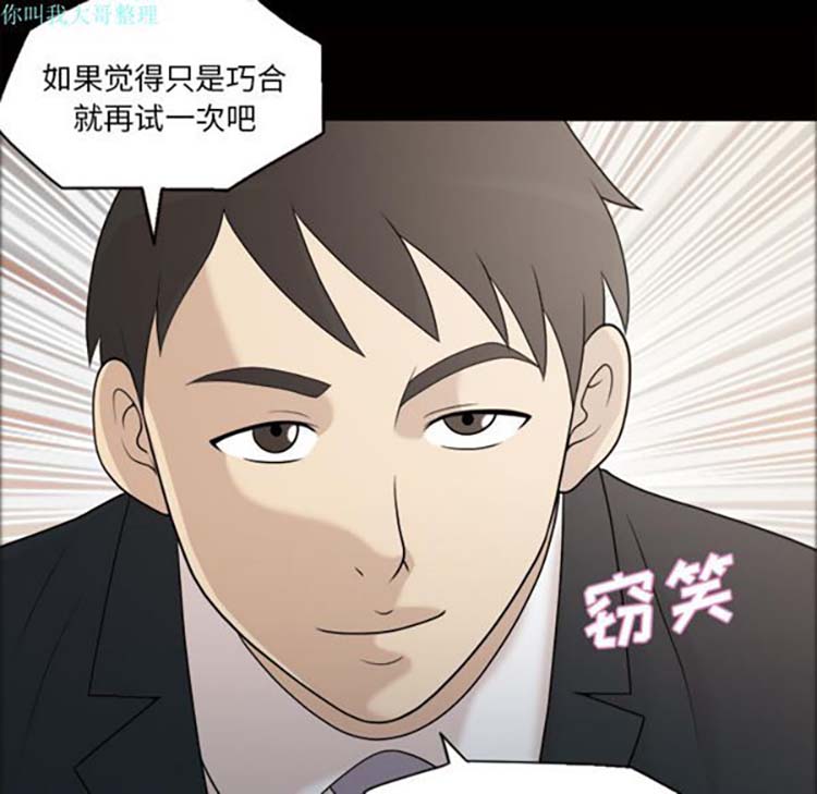 她的心声 第23话 第19页