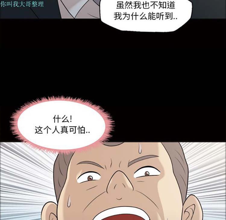 她的心声 第23话 第20页
