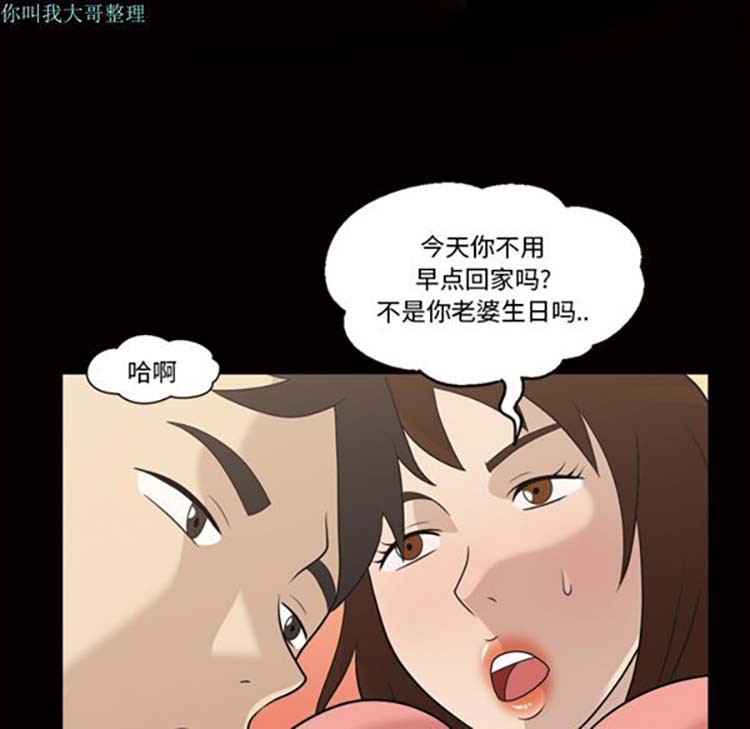 她的心声 第24话 第53页