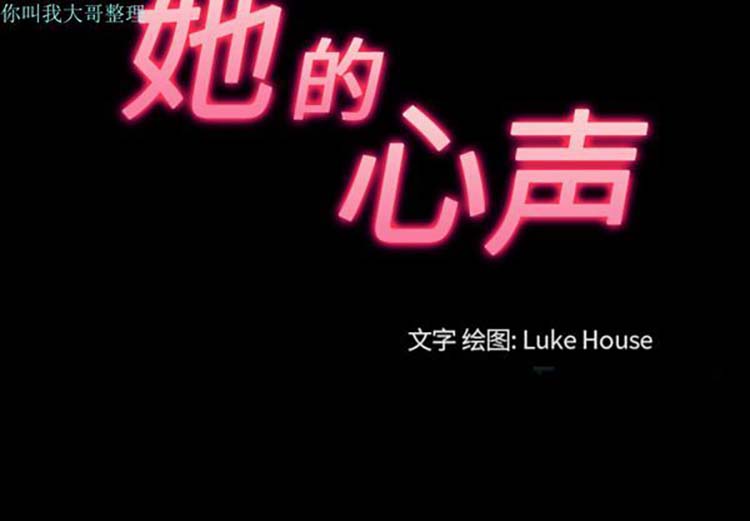 她的心声 第25话 第3页