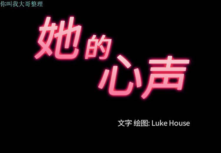 她的心声 第28话 第3页