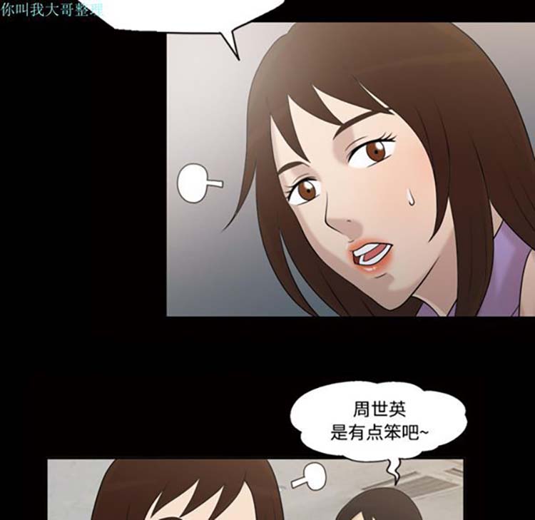 她的心声 第28话 第16页