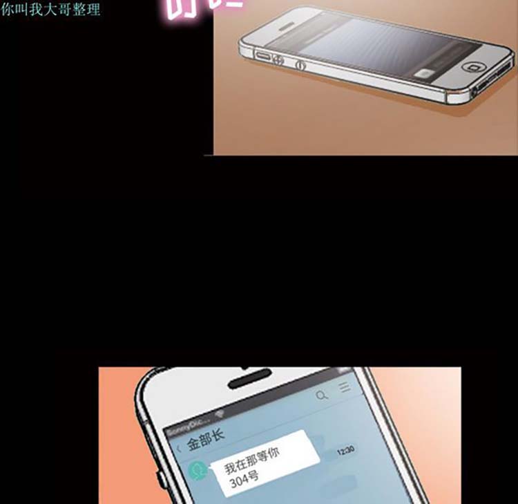她的心声 第29话 第8页
