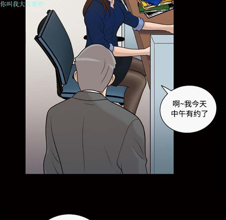 她的心声 第29话 第12页