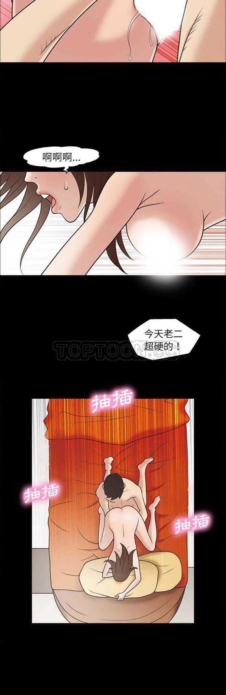 她的心声 第31话 第2页
