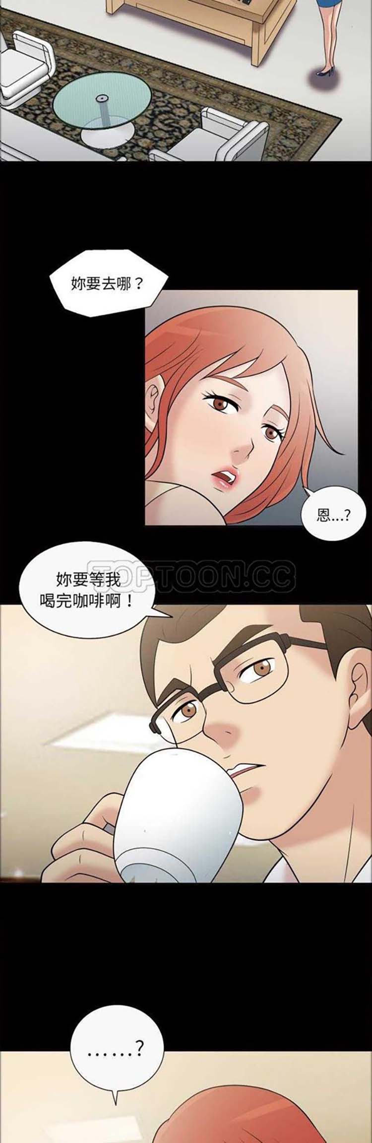 她的心声 第31话 第12页