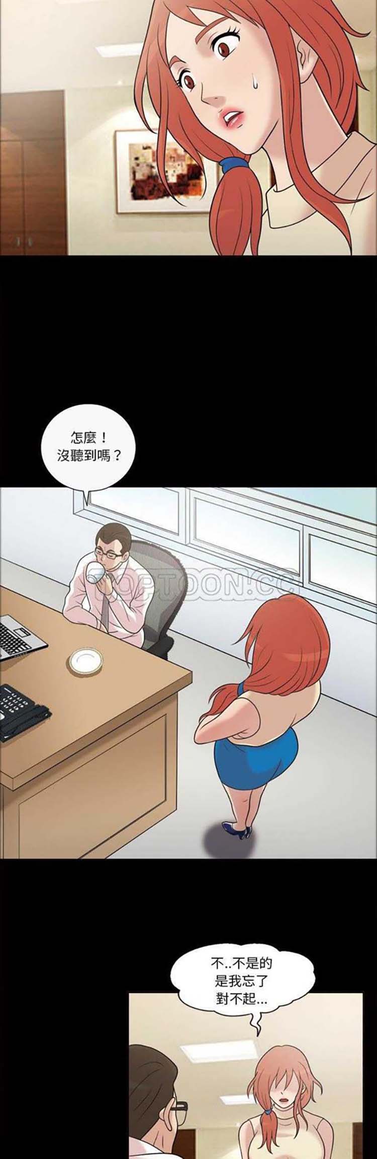 她的心声 第31话 第13页