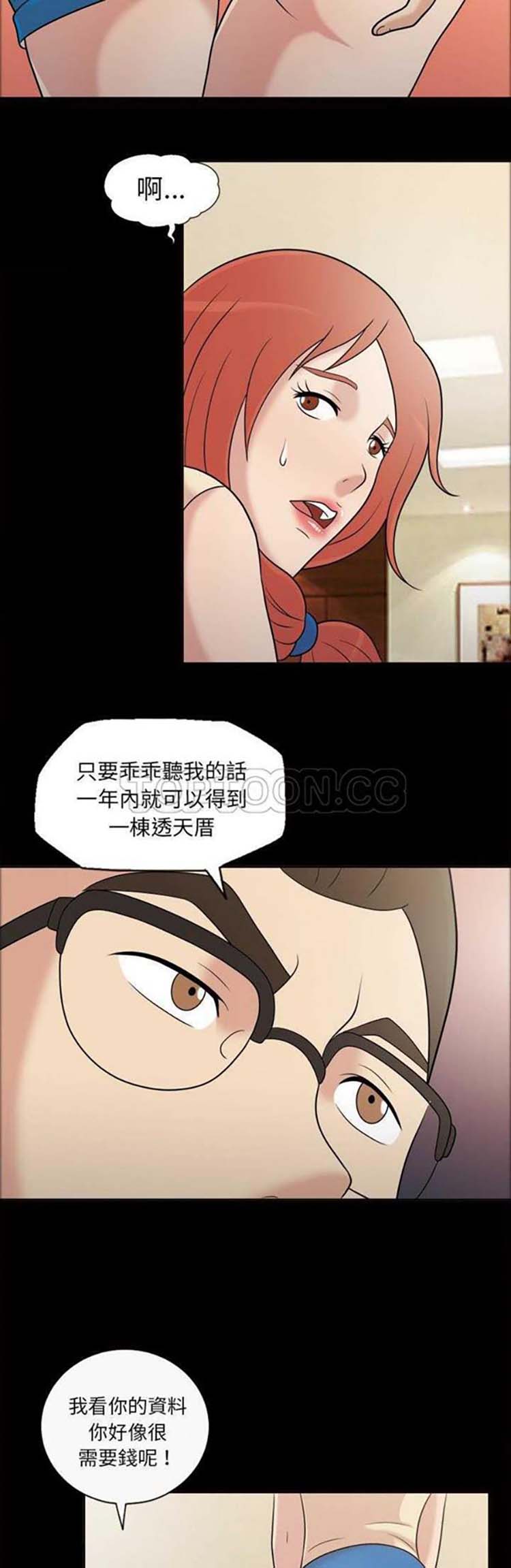 她的心声 第31话 第17页